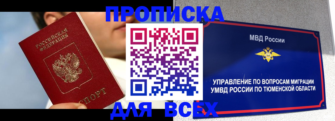 временная прописка в Электроуглях