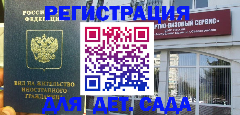 регистрация для дет. сада в Электроуглях