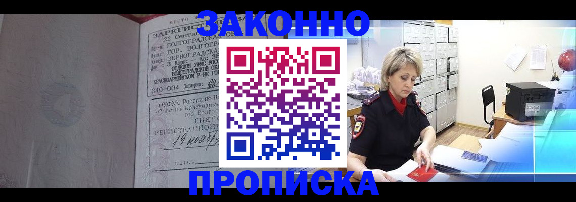 прописка для школы в Электроуглях