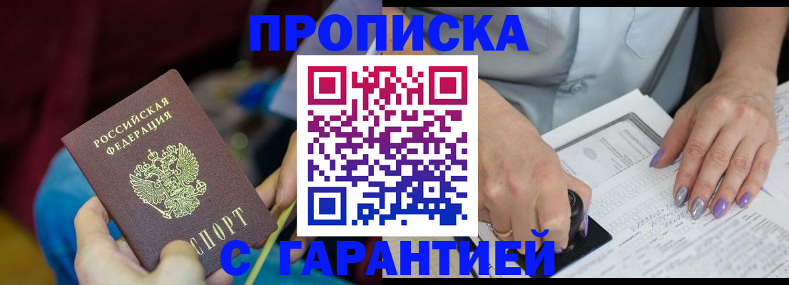 временная регистрация законно в Электроуглях