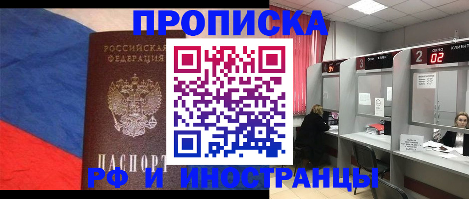 временная регистрация для всех в Электроуглях