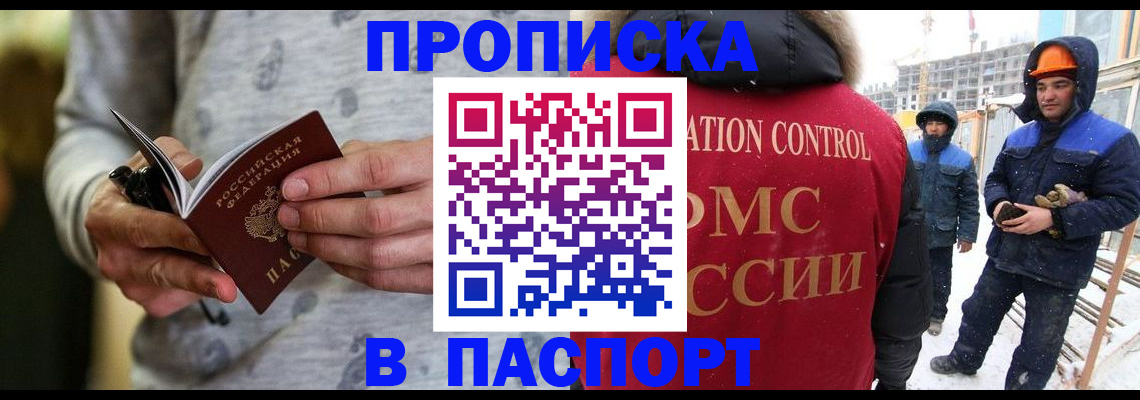 прописка законно в Электроуглях